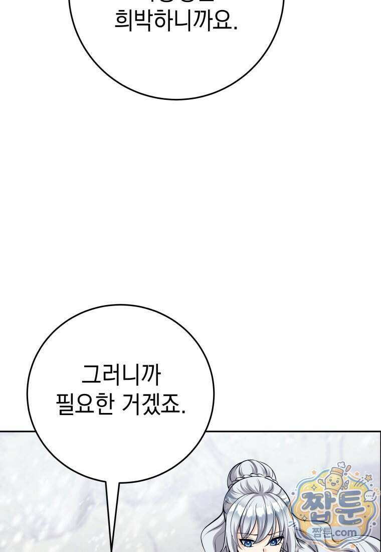 용사 파티 때려치웁니다 167화 62