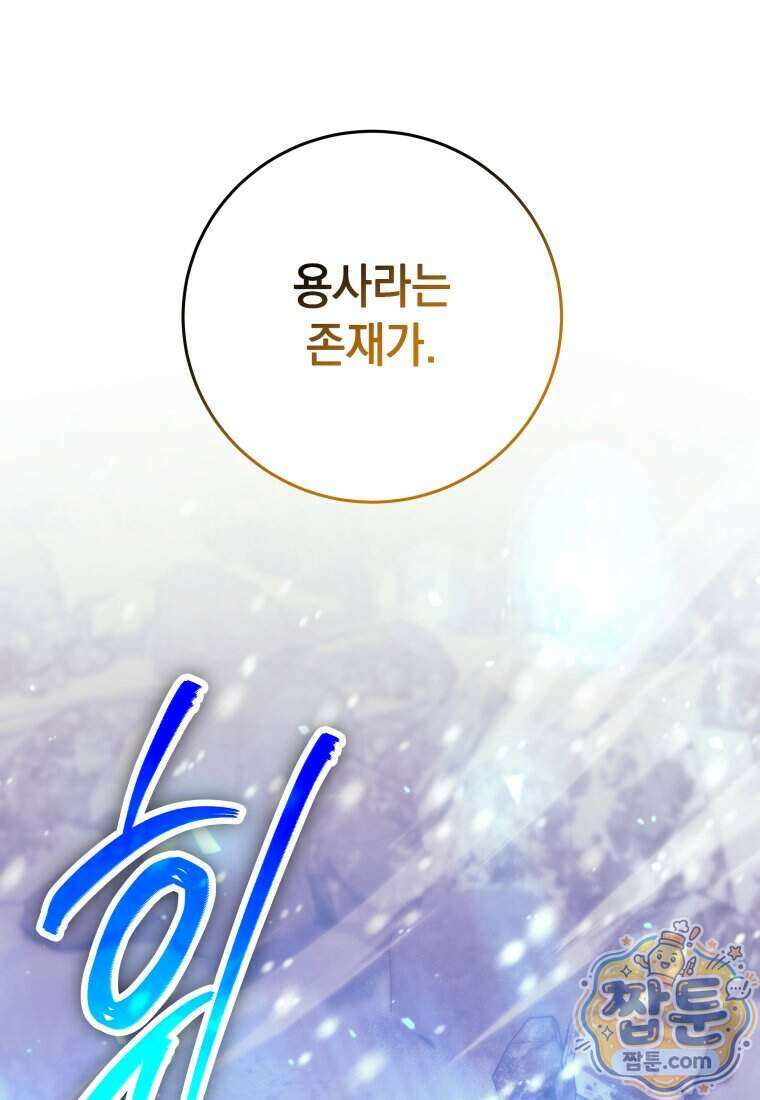 용사 파티 때려치웁니다 167화 65