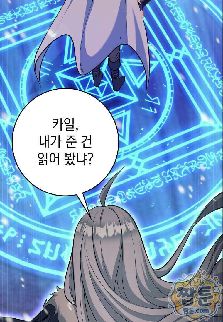 용사 파티 때려치웁니다 167화 71