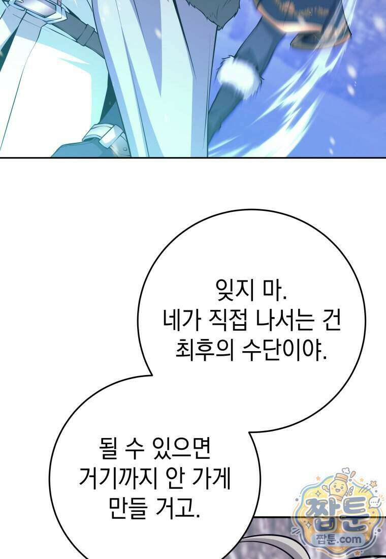용사 파티 때려치웁니다 167화 74