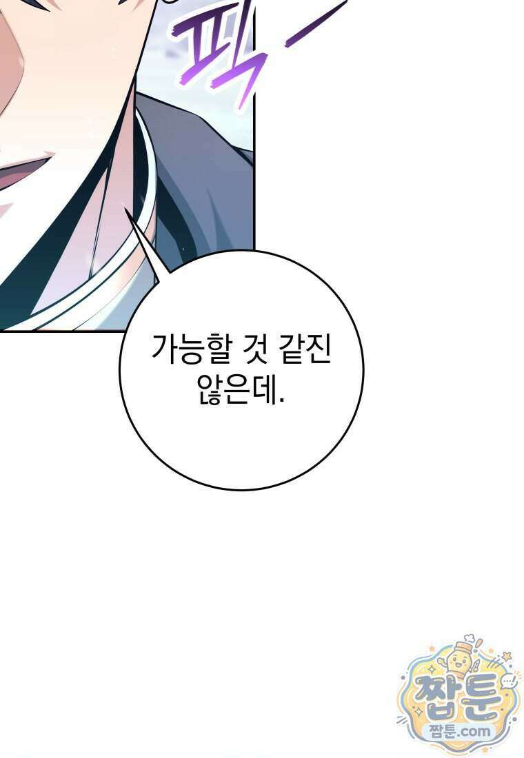 용사 파티 때려치웁니다 167화 76