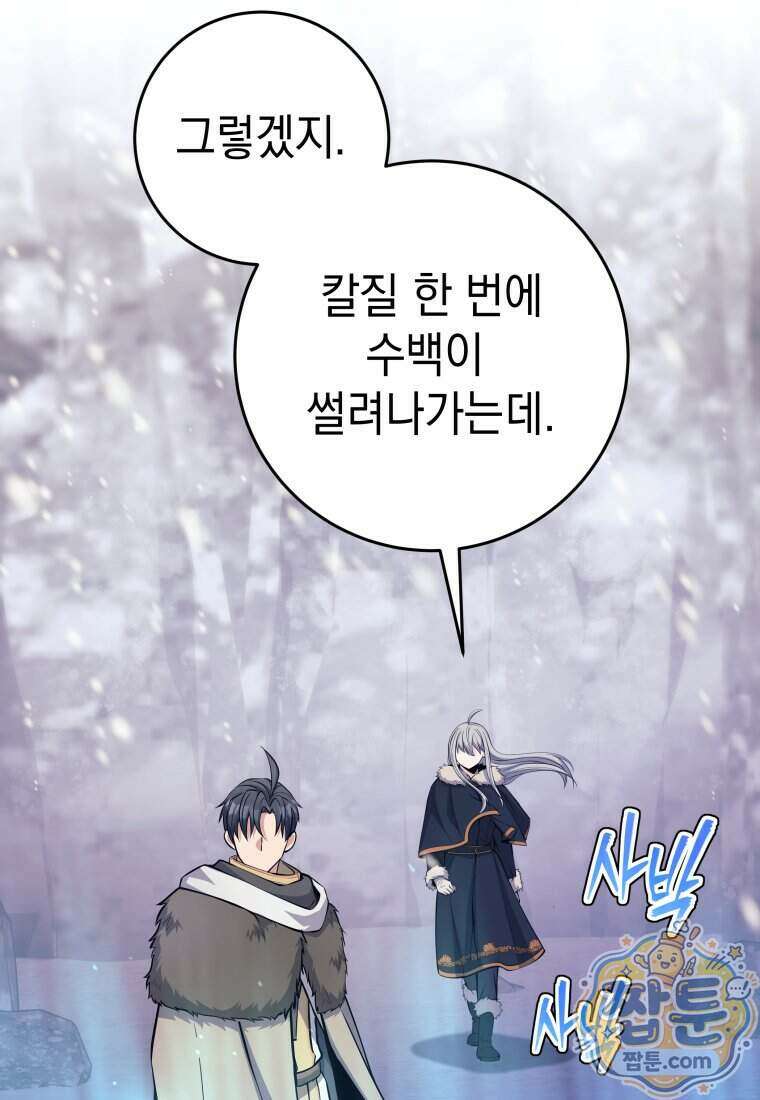용사 파티 때려치웁니다 167화 77