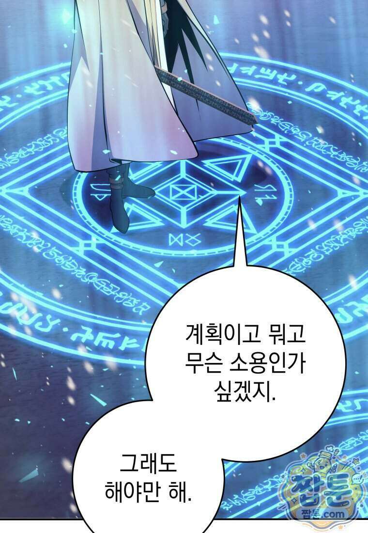 용사 파티 때려치웁니다 167화 78