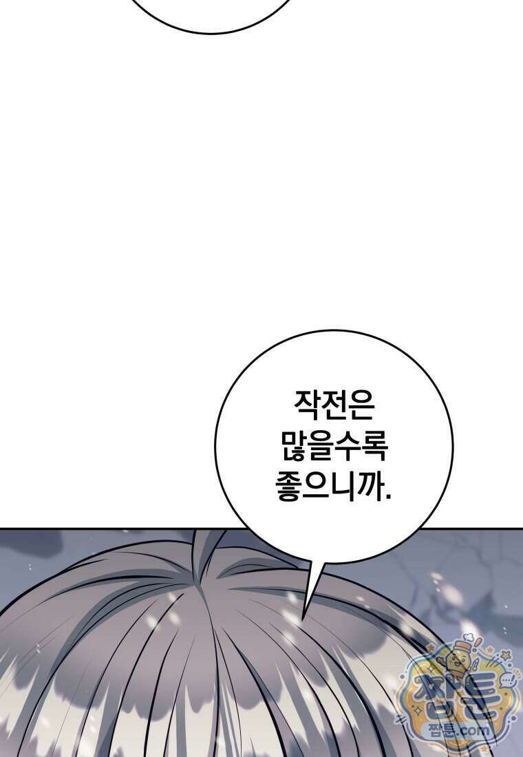 용사 파티 때려치웁니다 167화 79