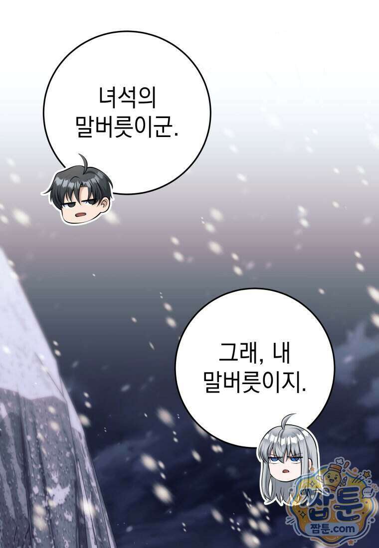 용사 파티 때려치웁니다 167화 81