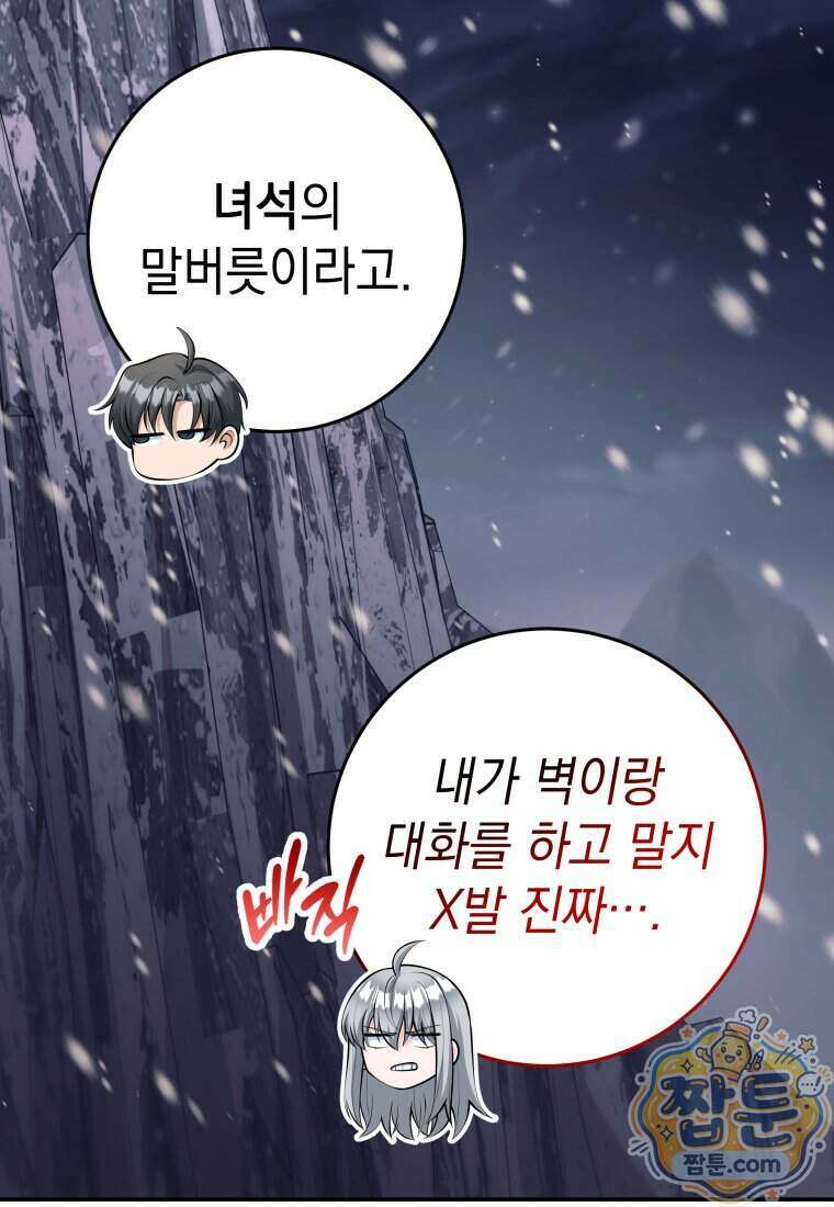 용사 파티 때려치웁니다 167화 82