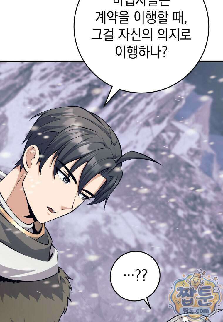용사 파티 때려치웁니다 167화 85