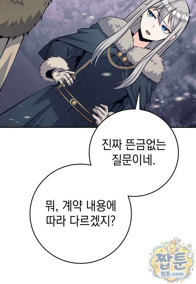 용사 파티 때려치웁니다 167화 86