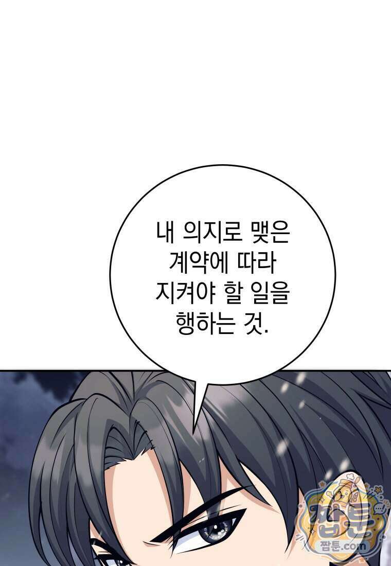 용사 파티 때려치웁니다 167화 87