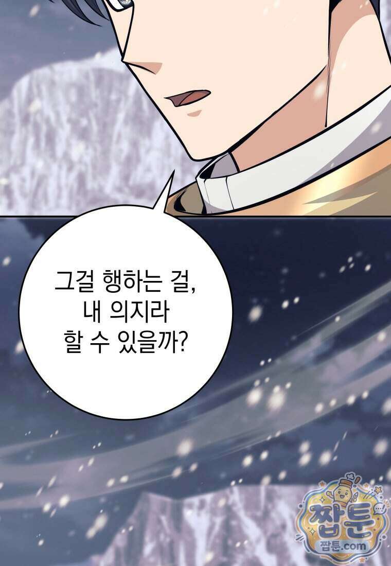 용사 파티 때려치웁니다 167화 88