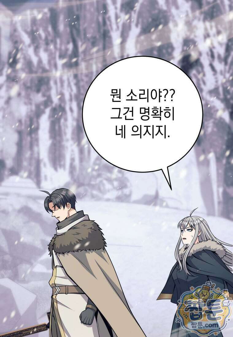 용사 파티 때려치웁니다 167화 89