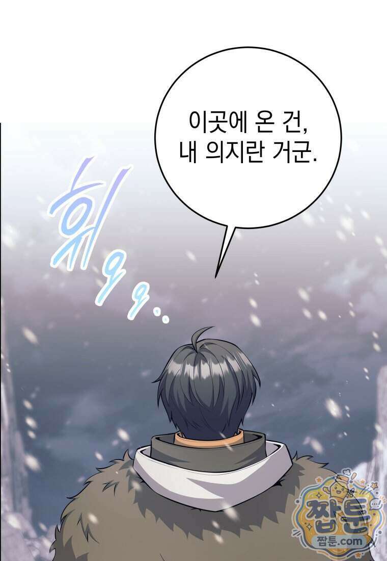 용사 파티 때려치웁니다 167화 92