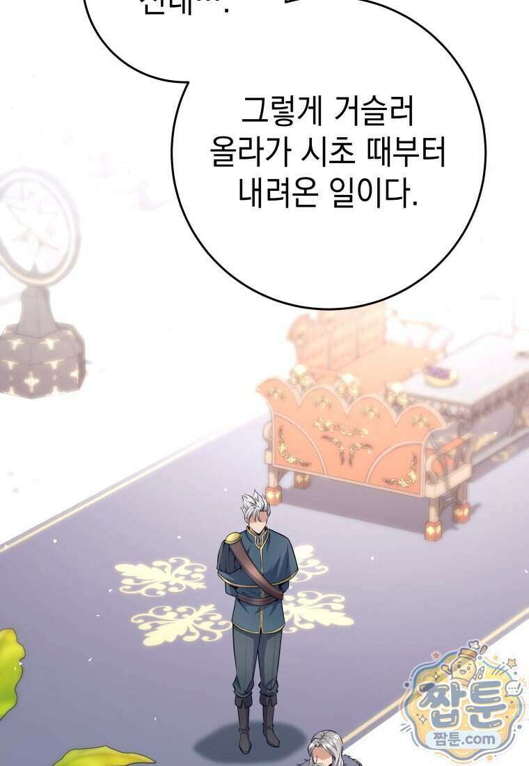 용사 파티 때려치웁니다 167화 101