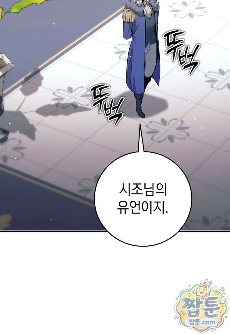 용사 파티 때려치웁니다 167화 102