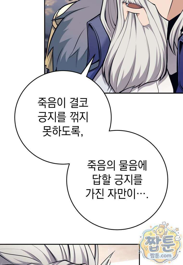 용사 파티 때려치웁니다 167화 104