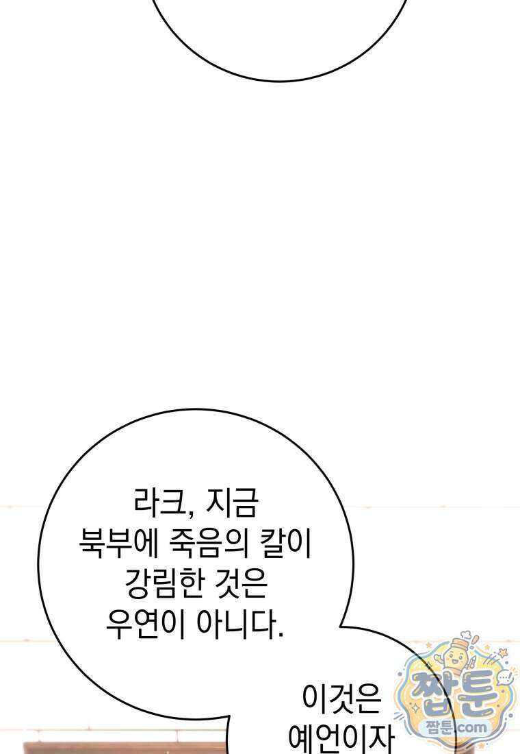 용사 파티 때려치웁니다 167화 106
