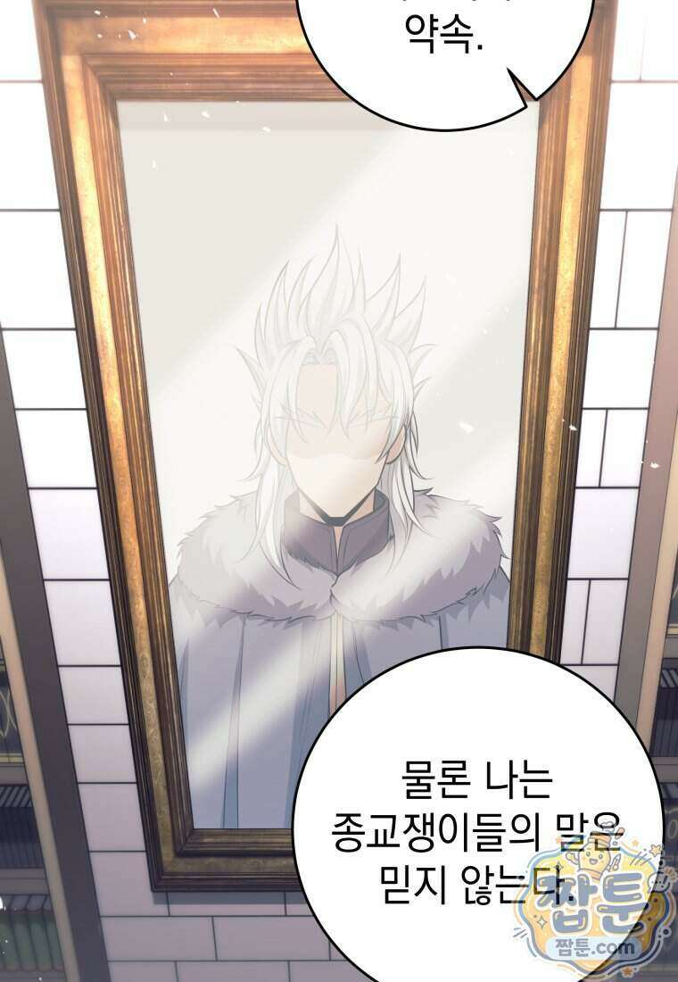 용사 파티 때려치웁니다 167화 107