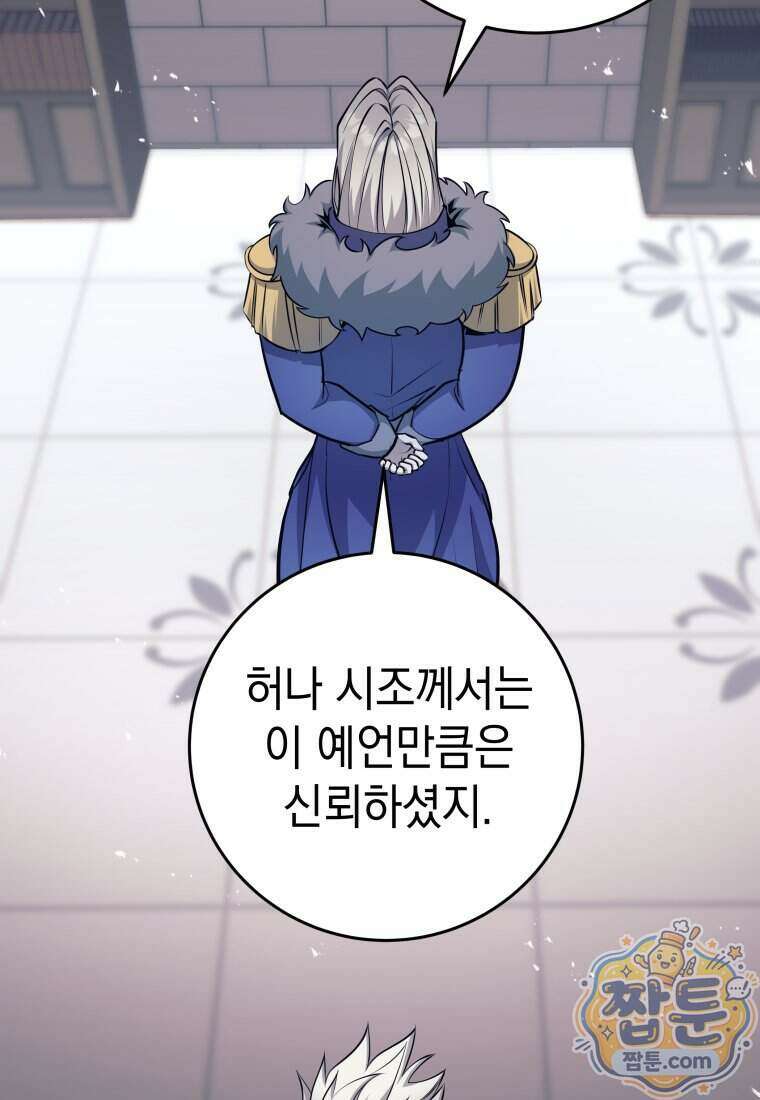 용사 파티 때려치웁니다 167화 108