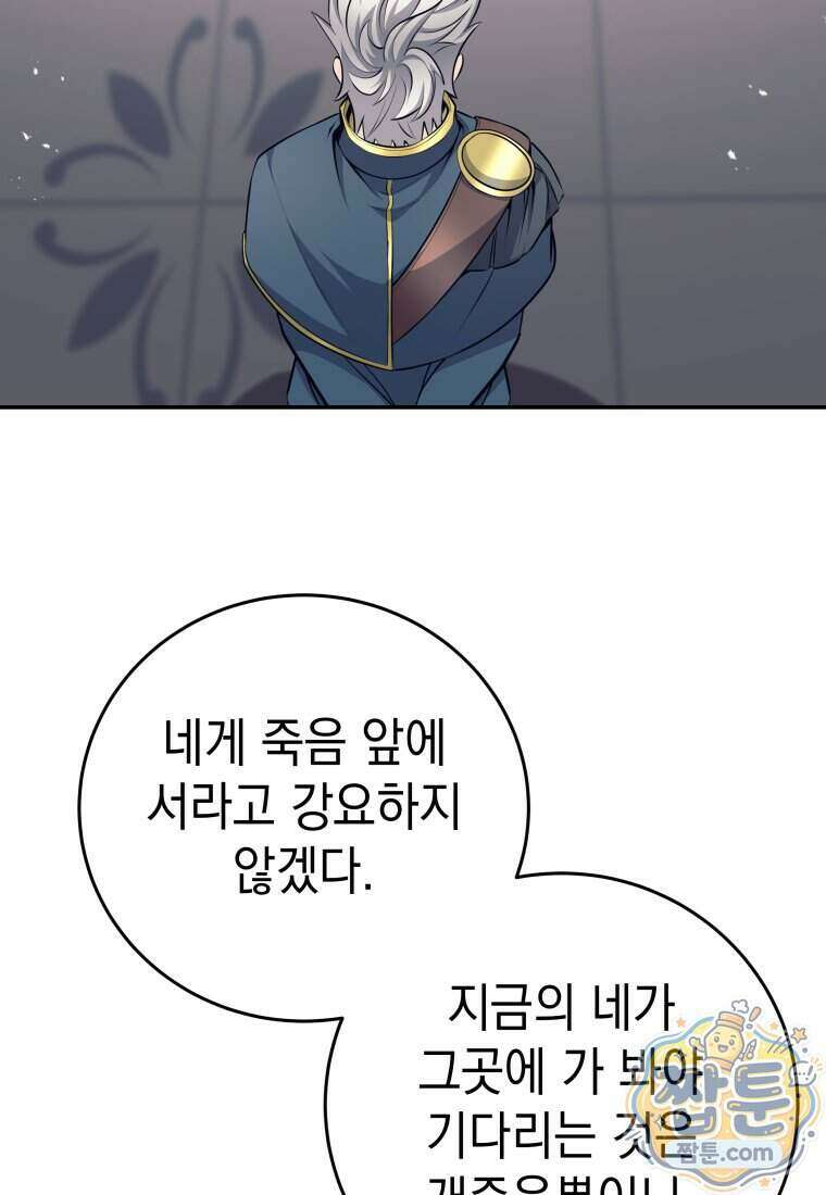 용사 파티 때려치웁니다 167화 109