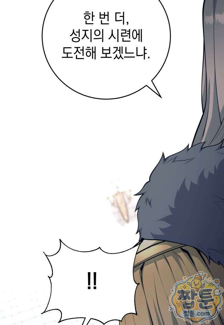 용사 파티 때려치웁니다 167화 111