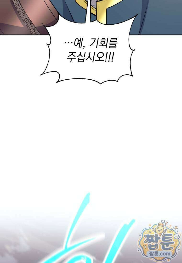 용사 파티 때려치웁니다 167화 114