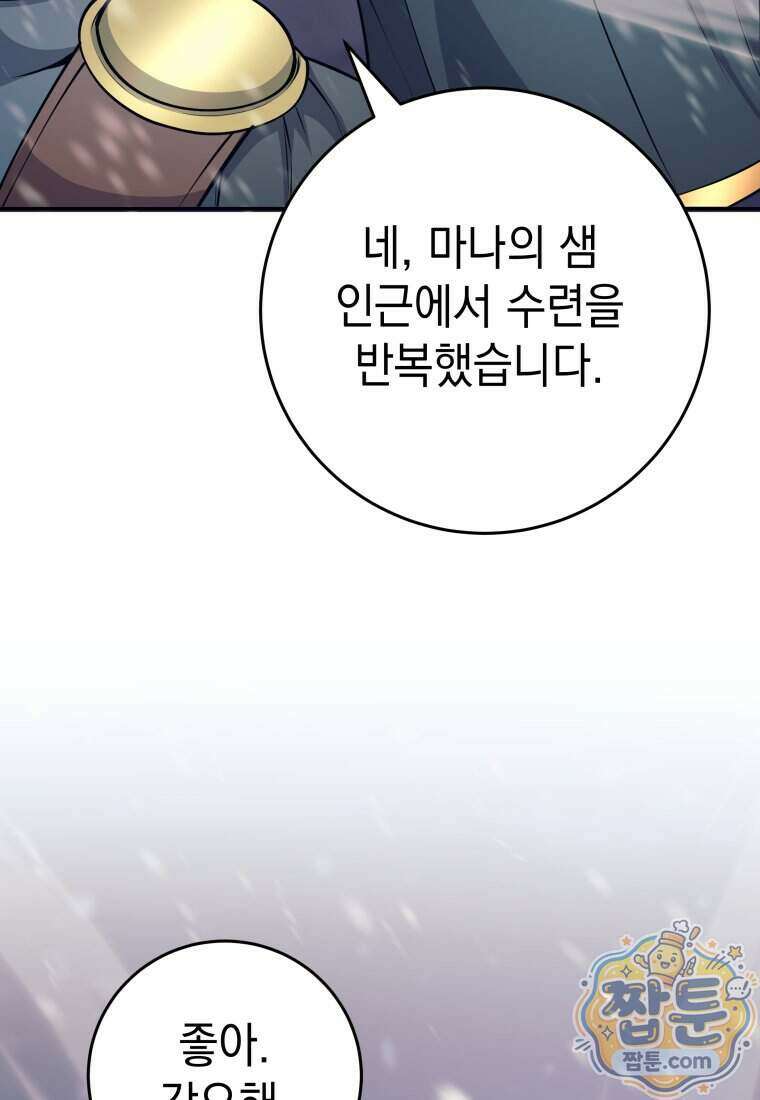용사 파티 때려치웁니다 167화 119