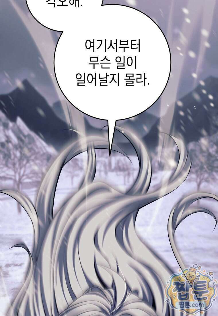 용사 파티 때려치웁니다 167화 120