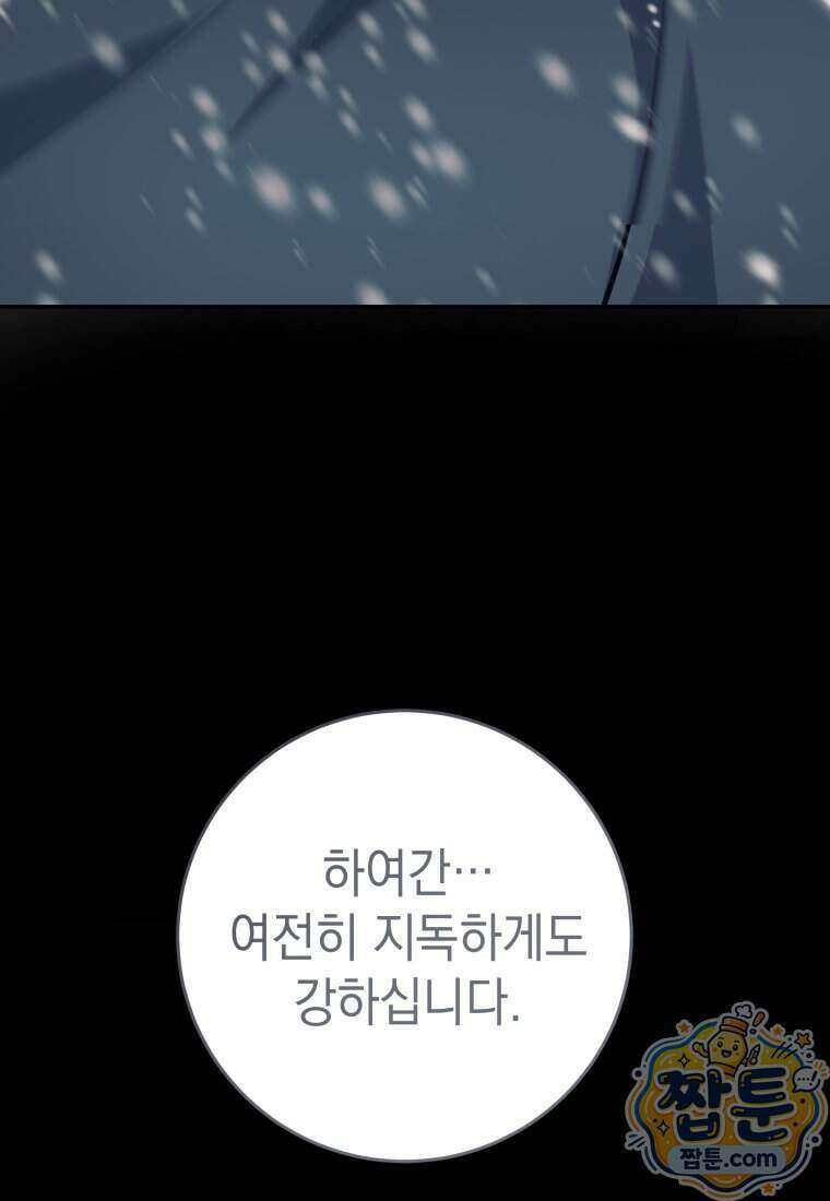 용사 파티 때려치웁니다 167화 122