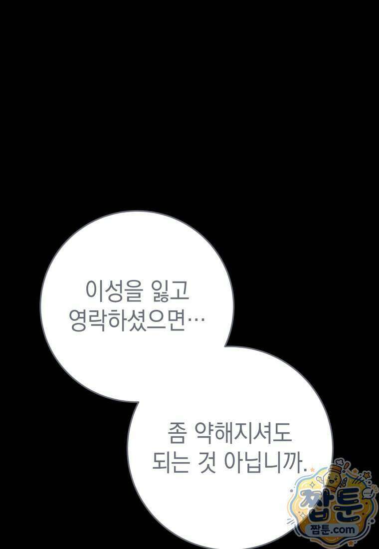용사 파티 때려치웁니다 167화 123