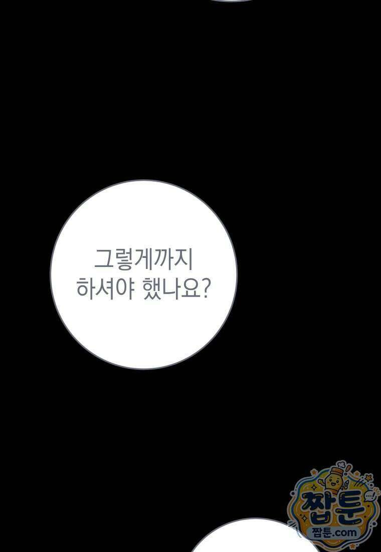 용사 파티 때려치웁니다 167화 124