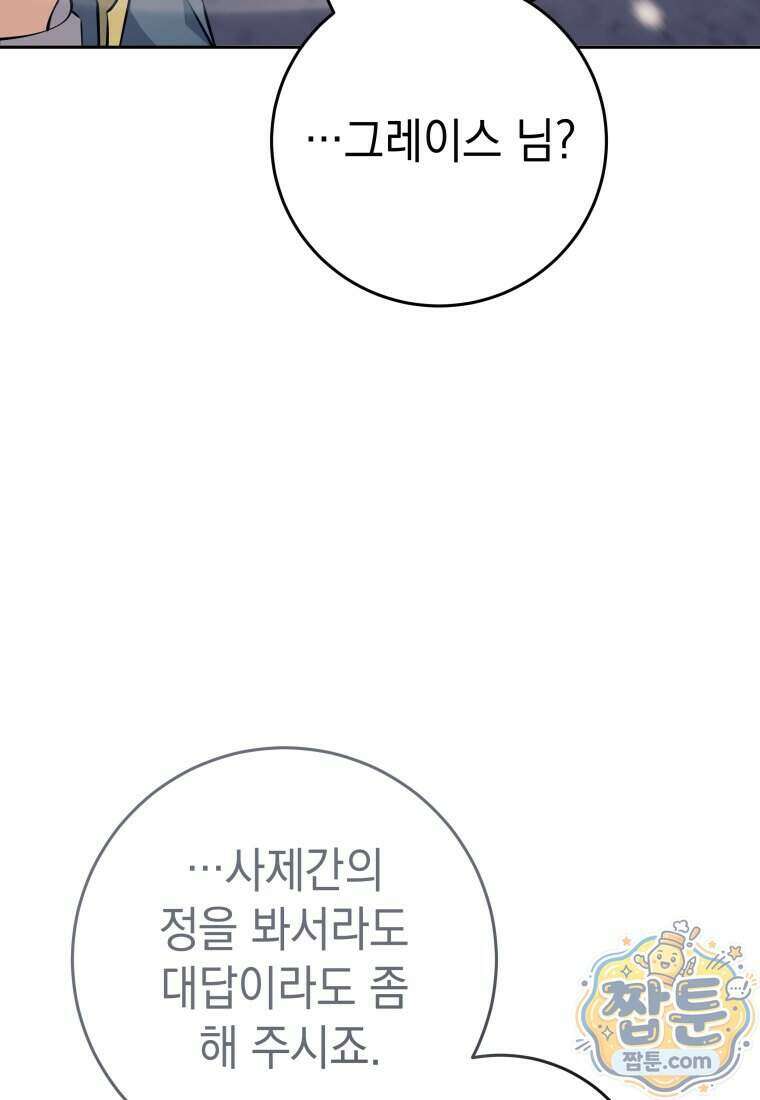 용사 파티 때려치웁니다 167화 138