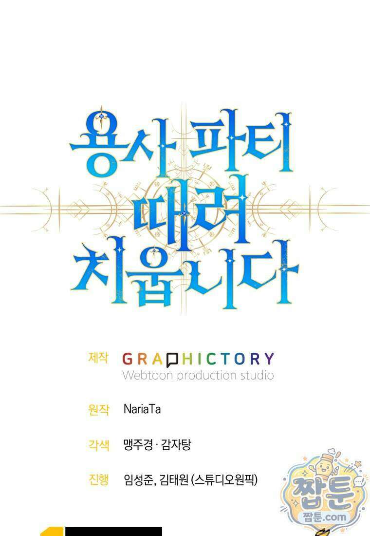 용사 파티 때려치웁니다 167화 145