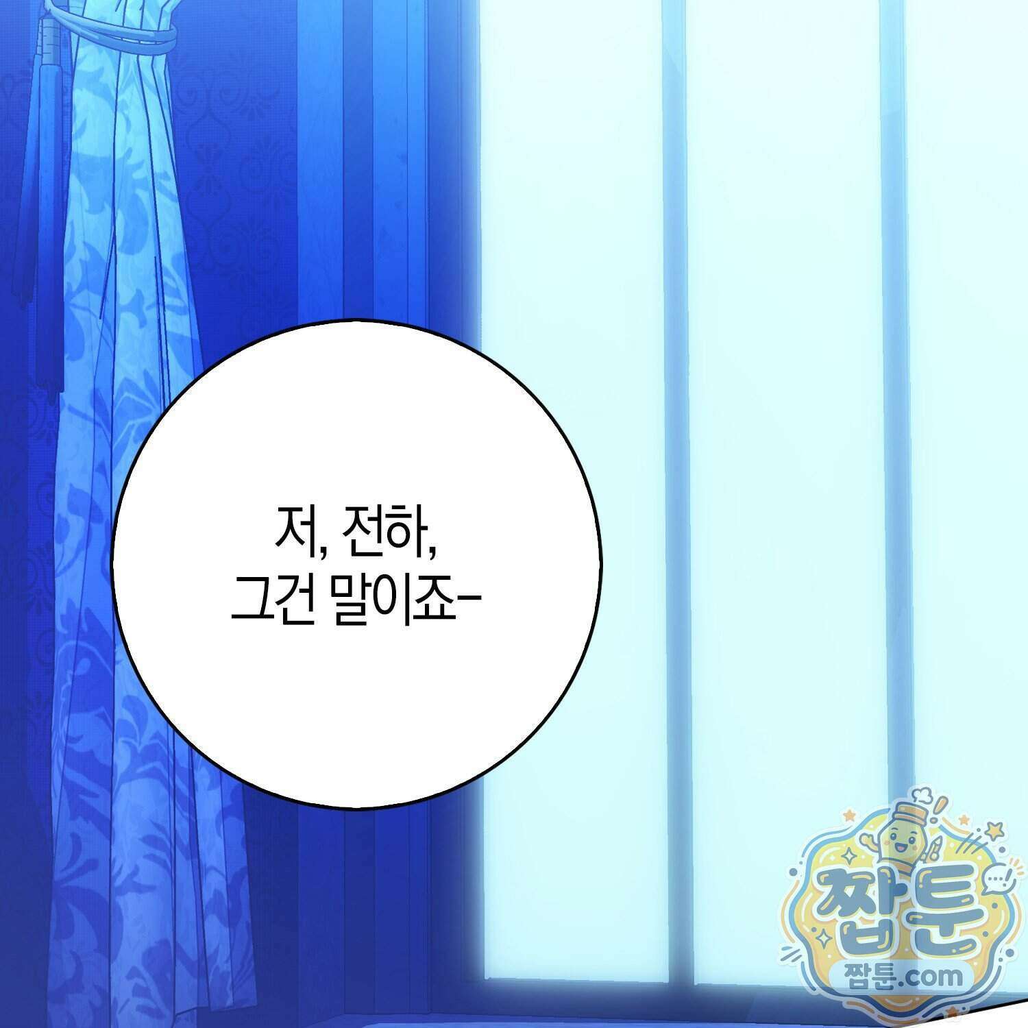 가짜 집착광공에게 집착하는 진짜들 53화 2