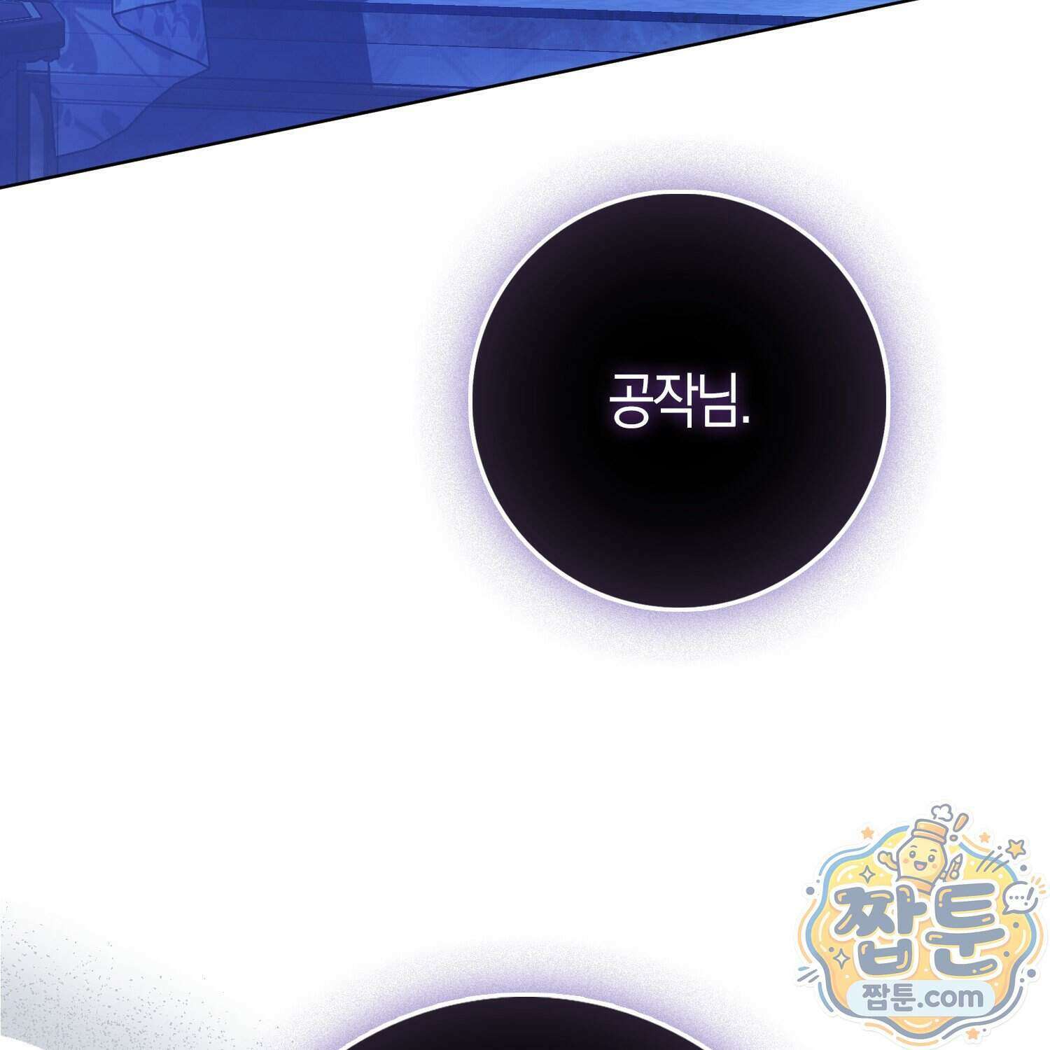 가짜 집착광공에게 집착하는 진짜들 53화 3