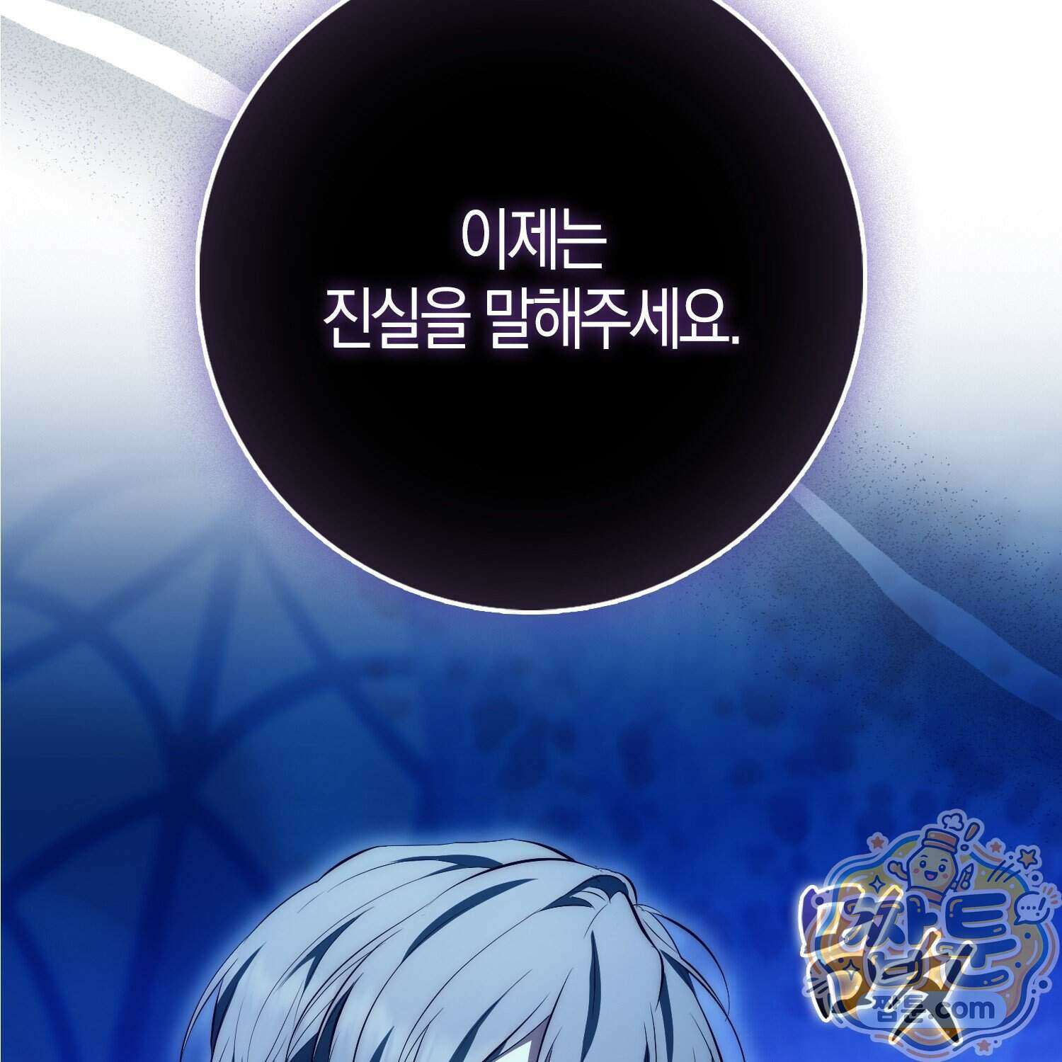 가짜 집착광공에게 집착하는 진짜들 53화 4