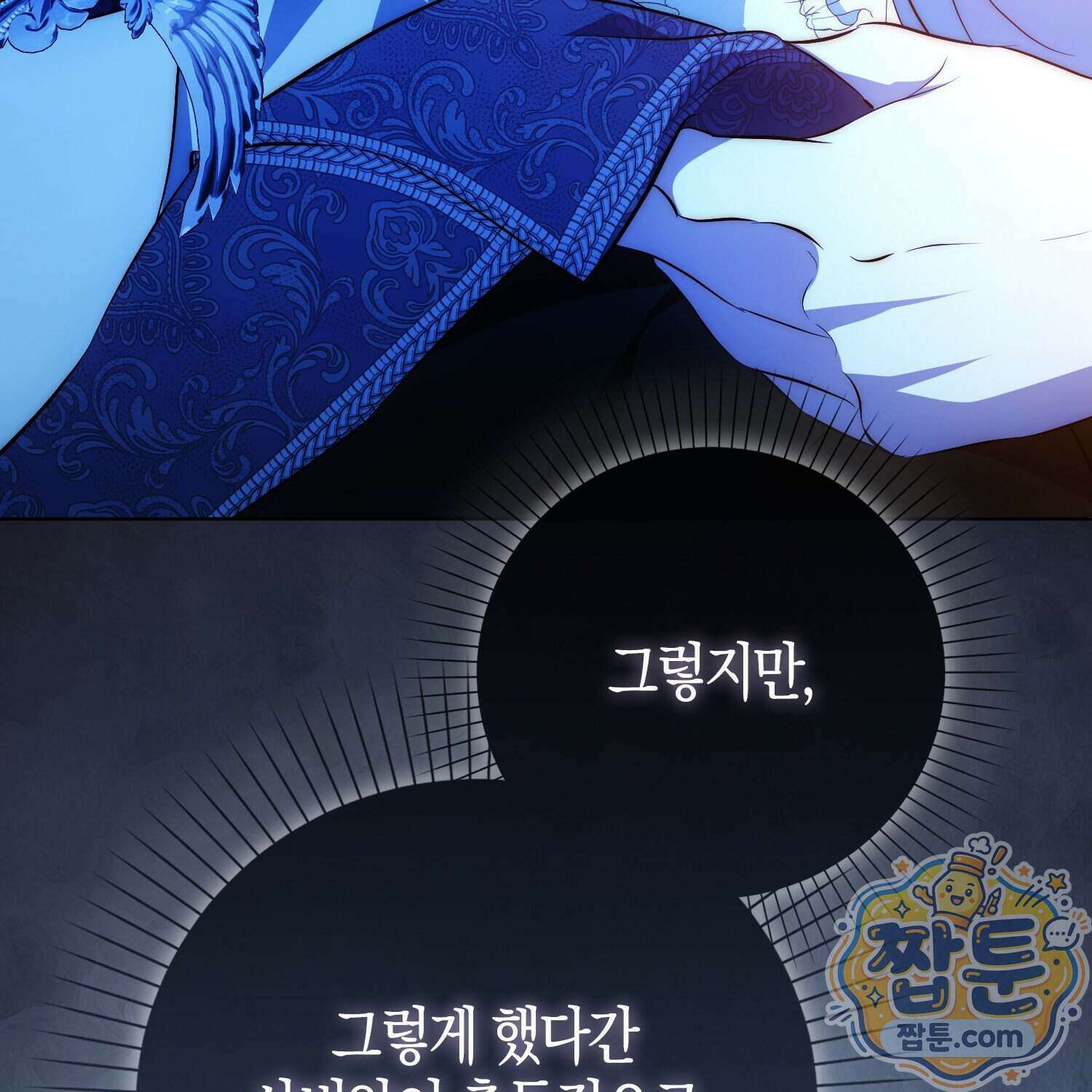 가짜 집착광공에게 집착하는 진짜들 53화 22