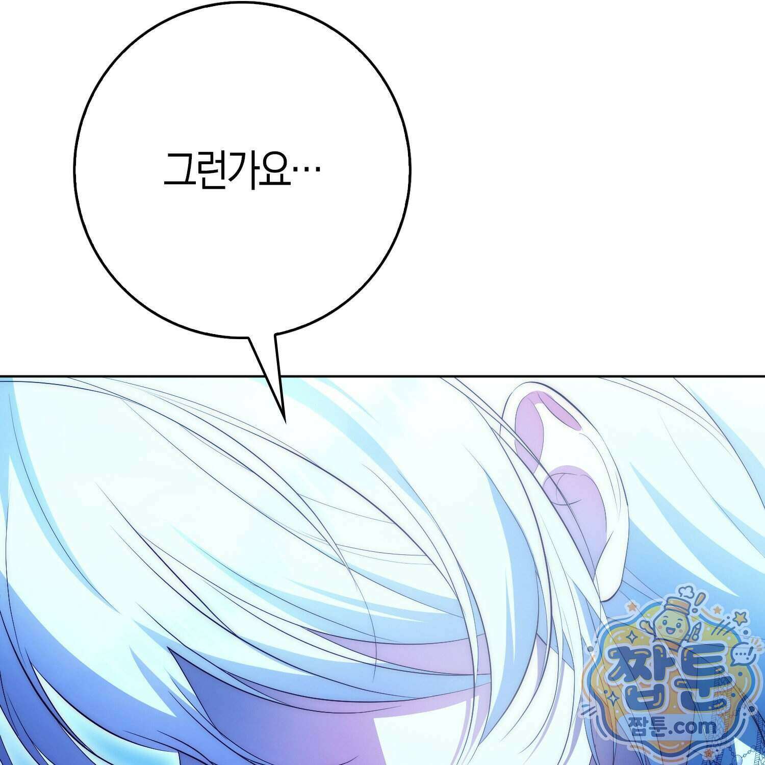 가짜 집착광공에게 집착하는 진짜들 53화 26