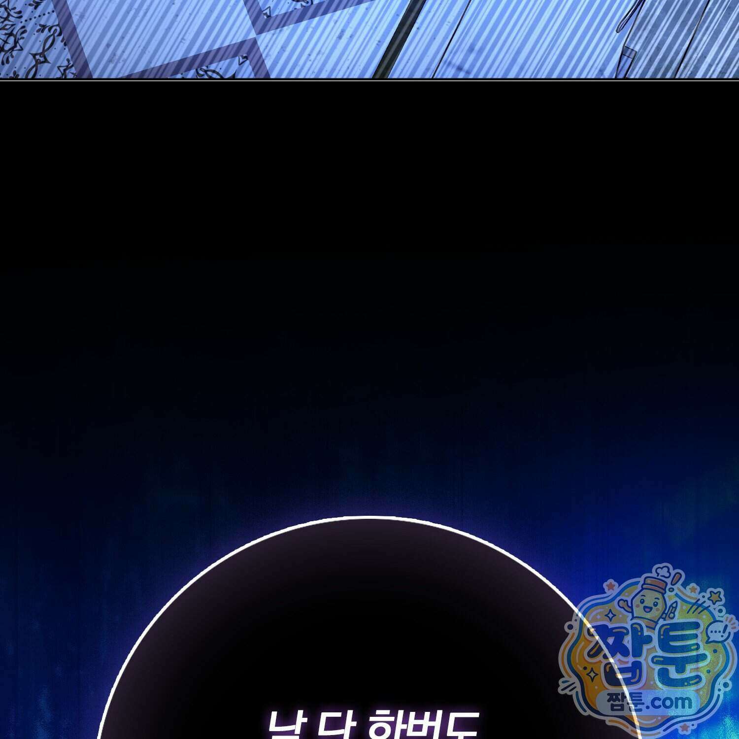 가짜 집착광공에게 집착하는 진짜들 53화 44