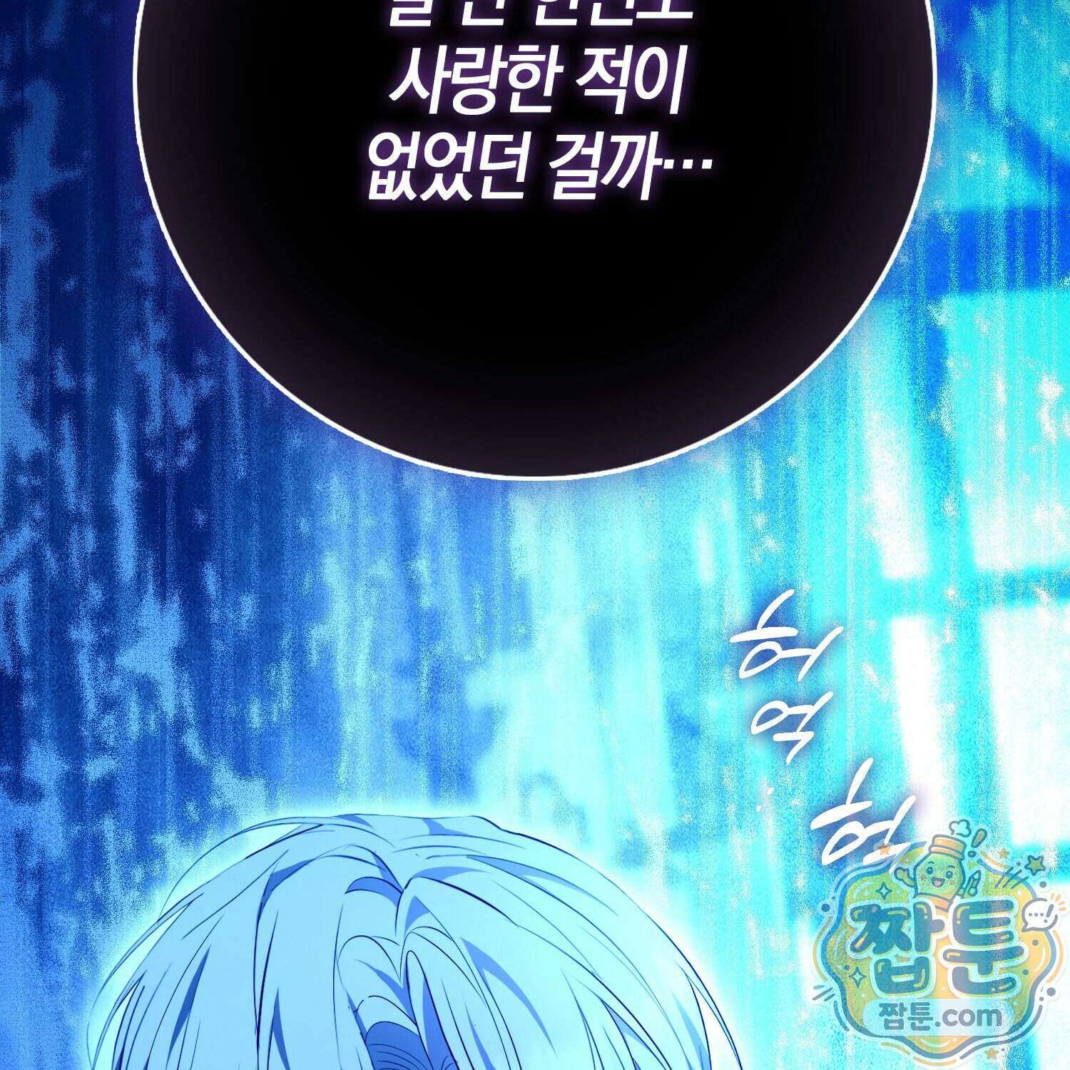 가짜 집착광공에게 집착하는 진짜들 53화 45