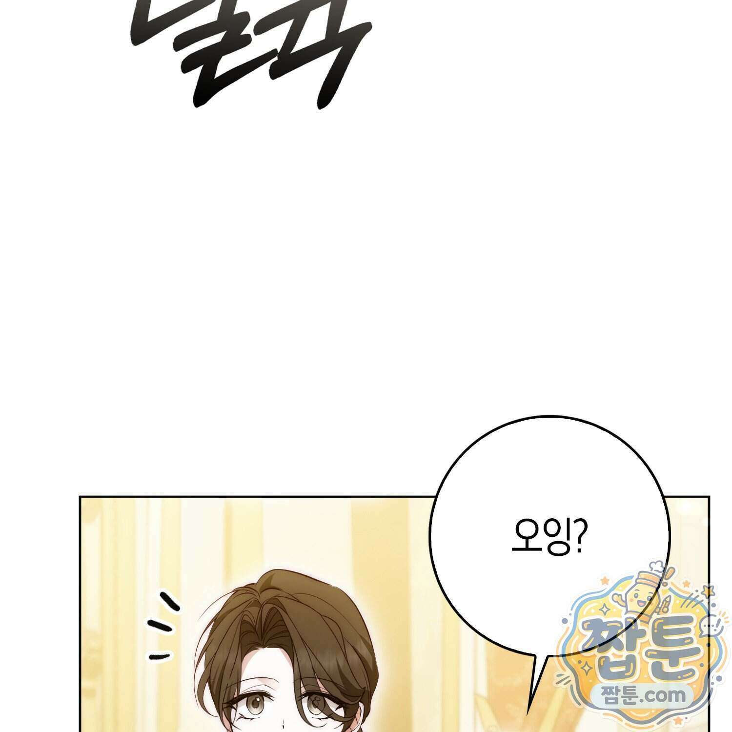 가짜 집착광공에게 집착하는 진짜들 53화 55
