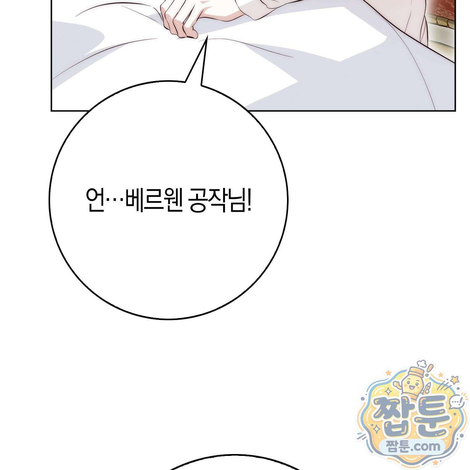 가짜 집착광공에게 집착하는 진짜들 53화 57