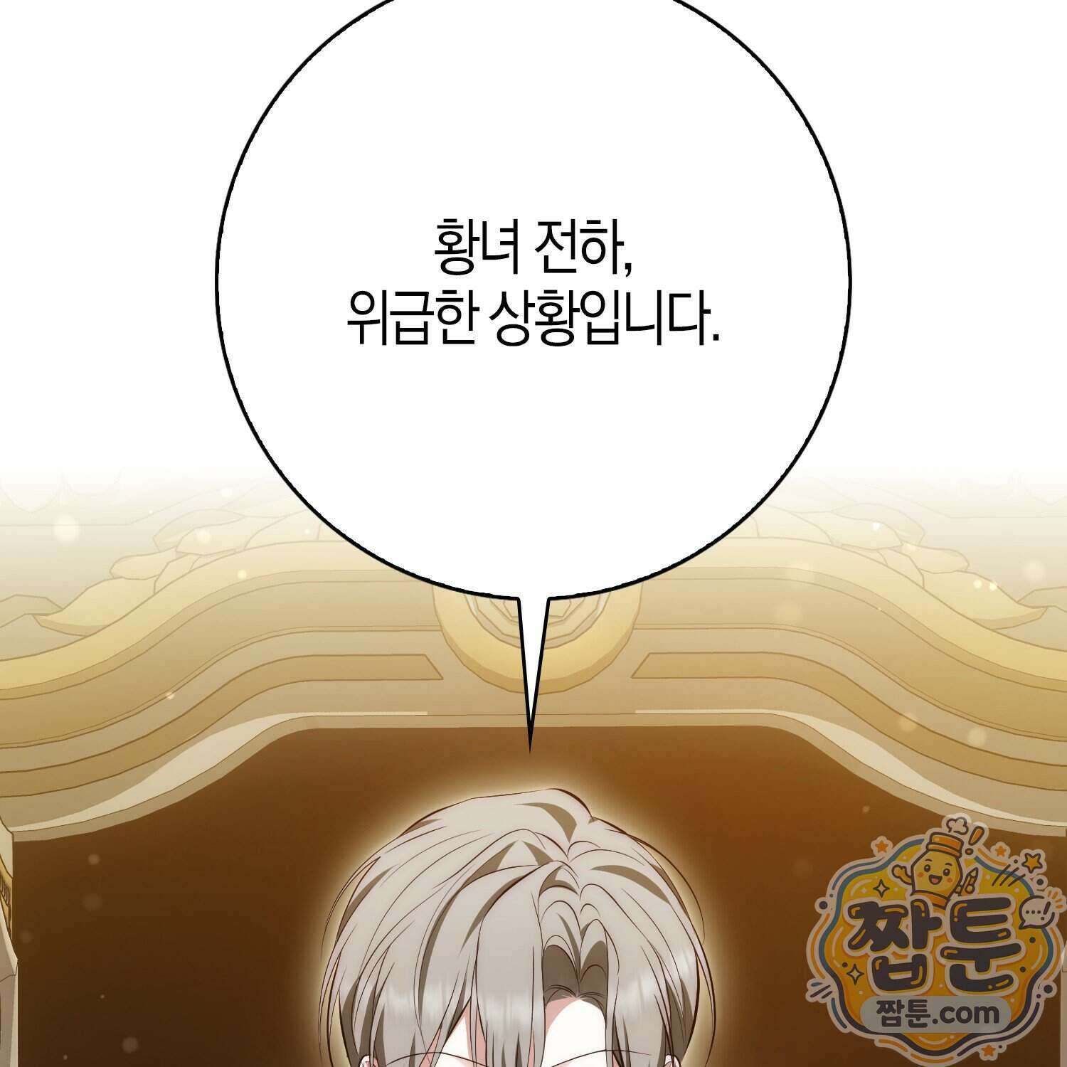 가짜 집착광공에게 집착하는 진짜들 53화 58