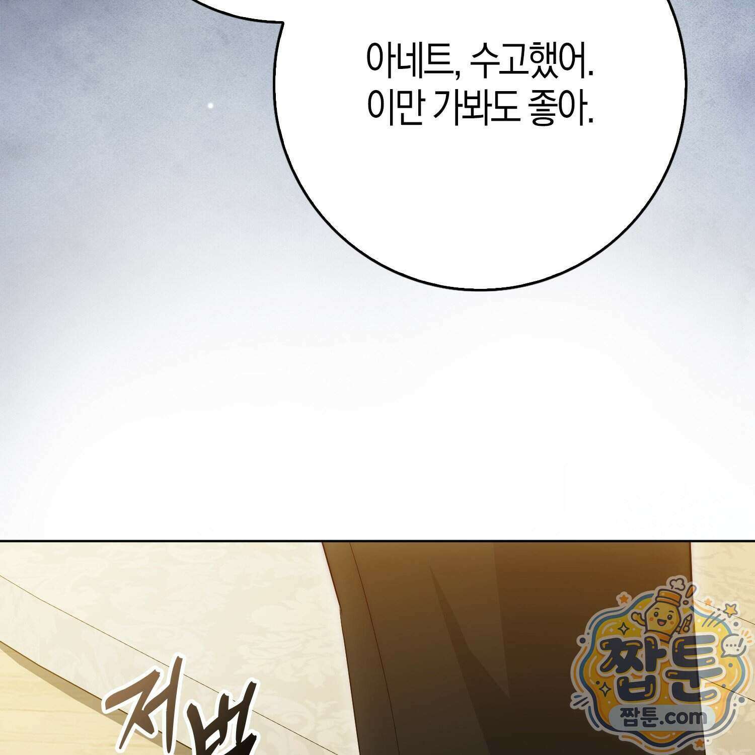 가짜 집착광공에게 집착하는 진짜들 53화 61
