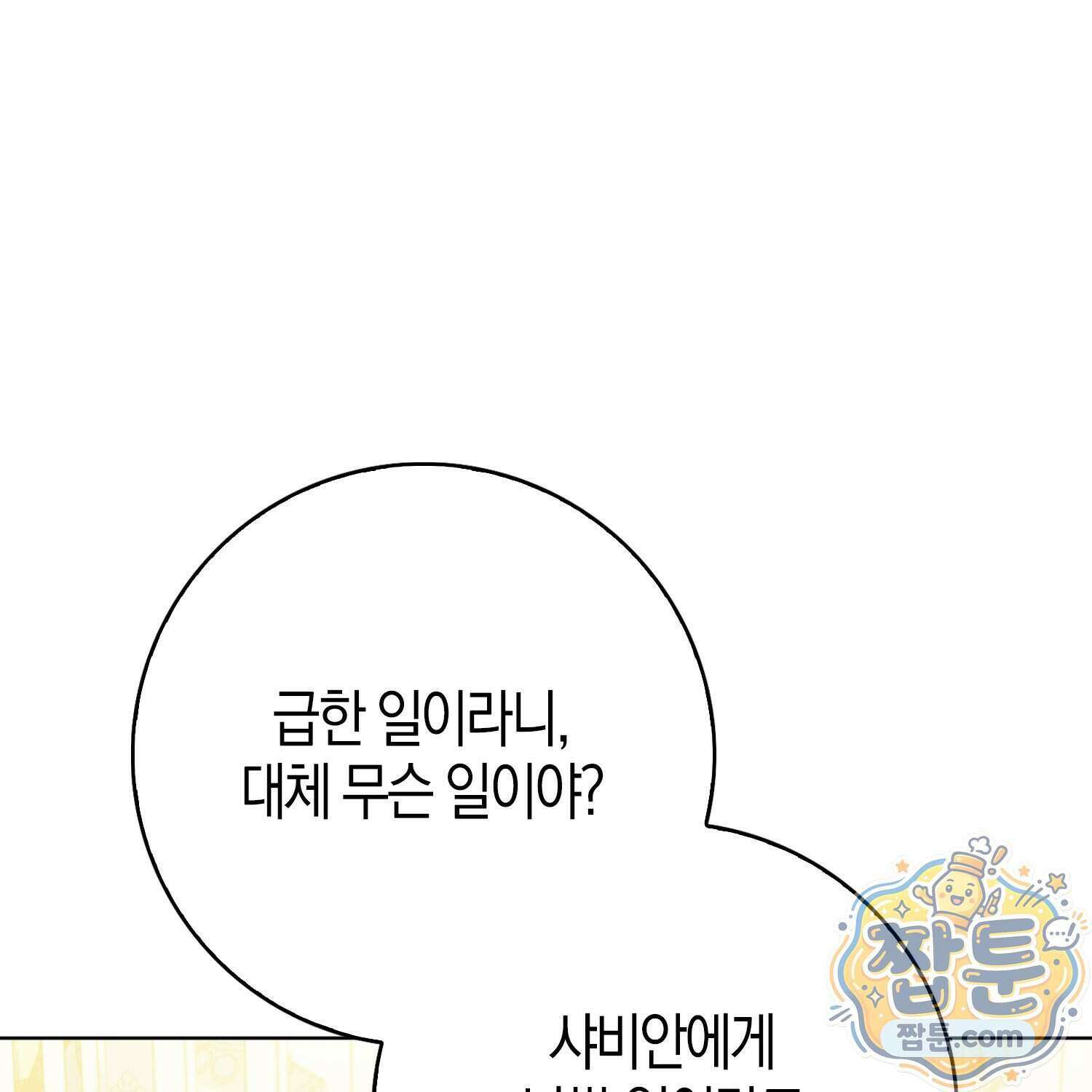 가짜 집착광공에게 집착하는 진짜들 53화 64