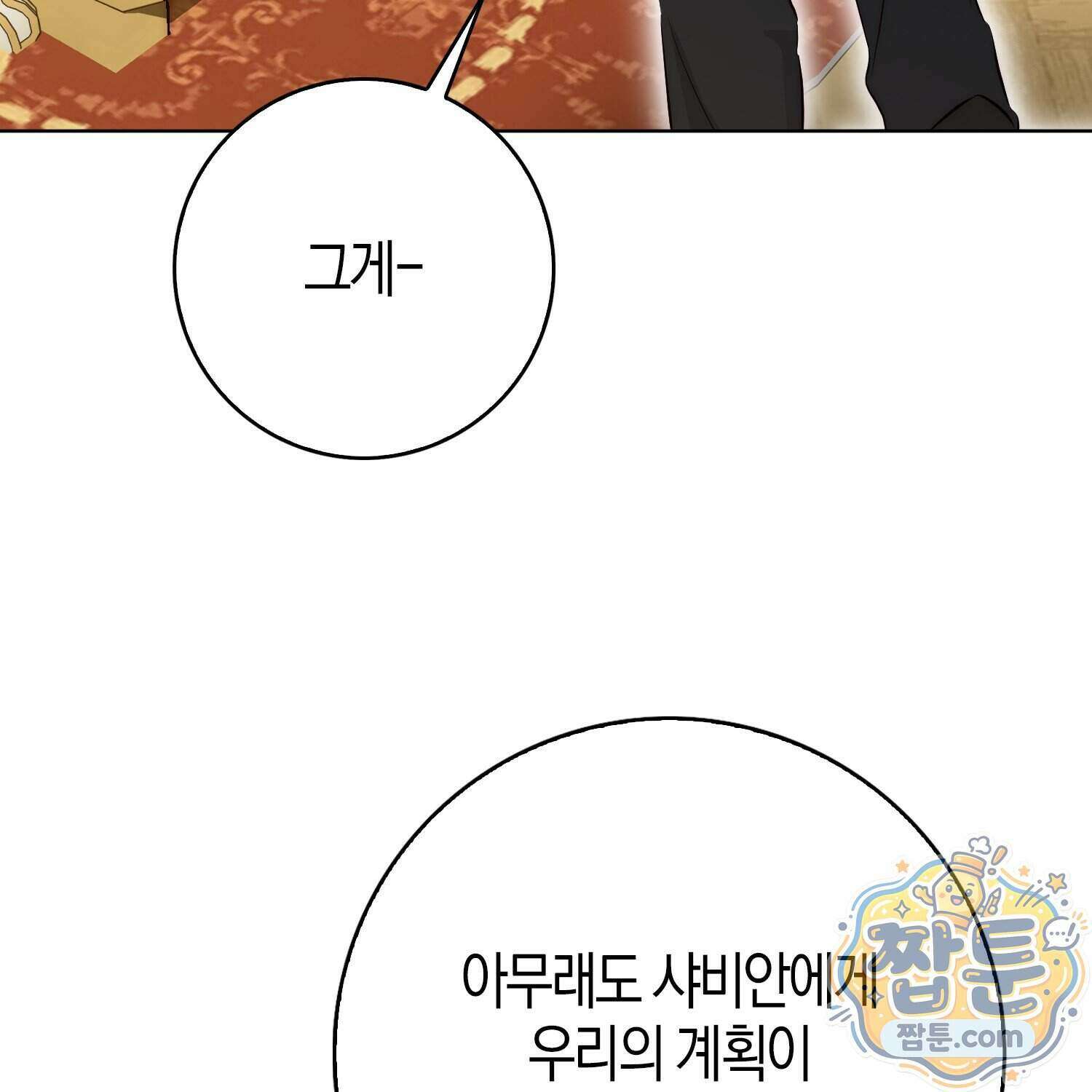 가짜 집착광공에게 집착하는 진짜들 53화 67