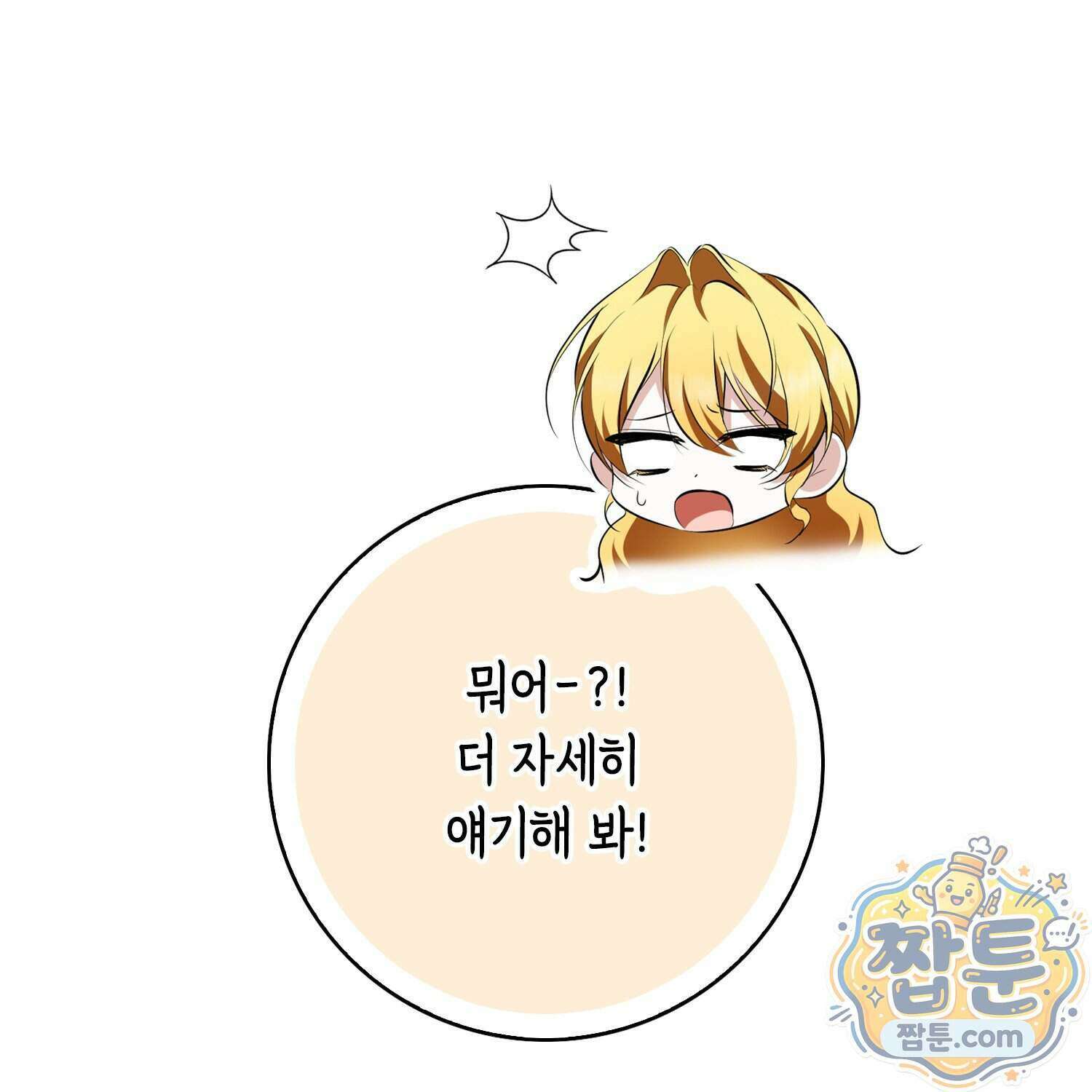 가짜 집착광공에게 집착하는 진짜들 53화 70
