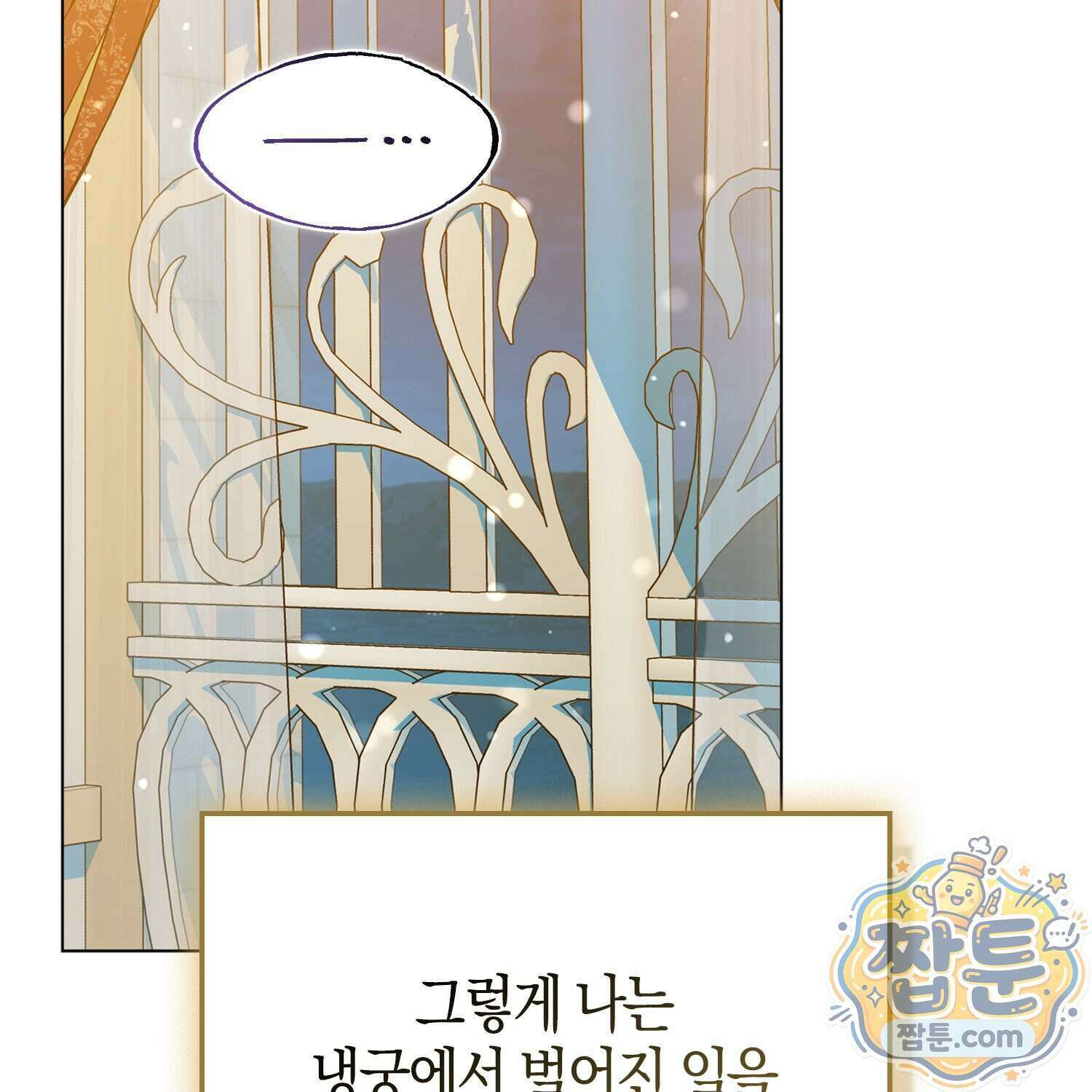 가짜 집착광공에게 집착하는 진짜들 53화 72