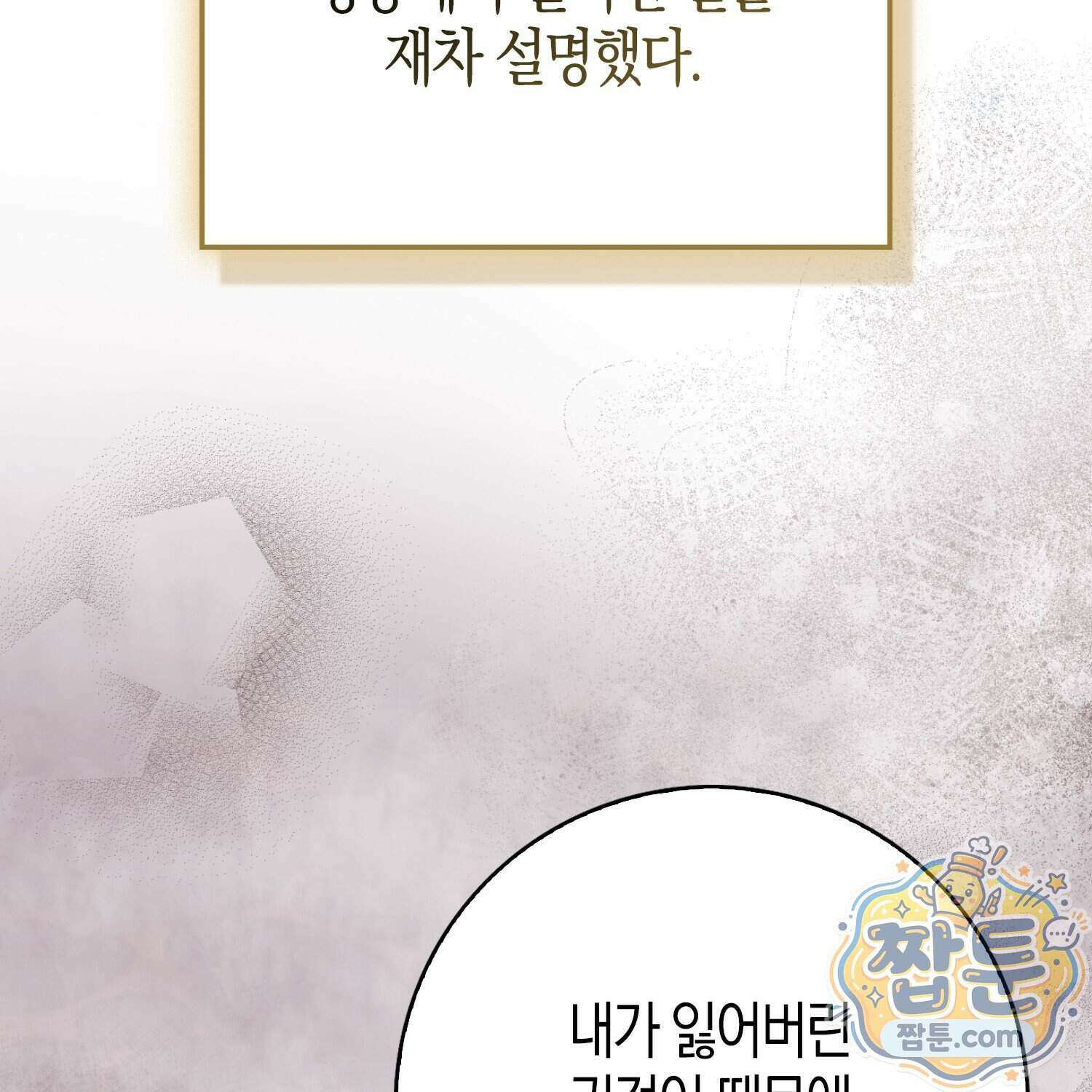 가짜 집착광공에게 집착하는 진짜들 53화 73