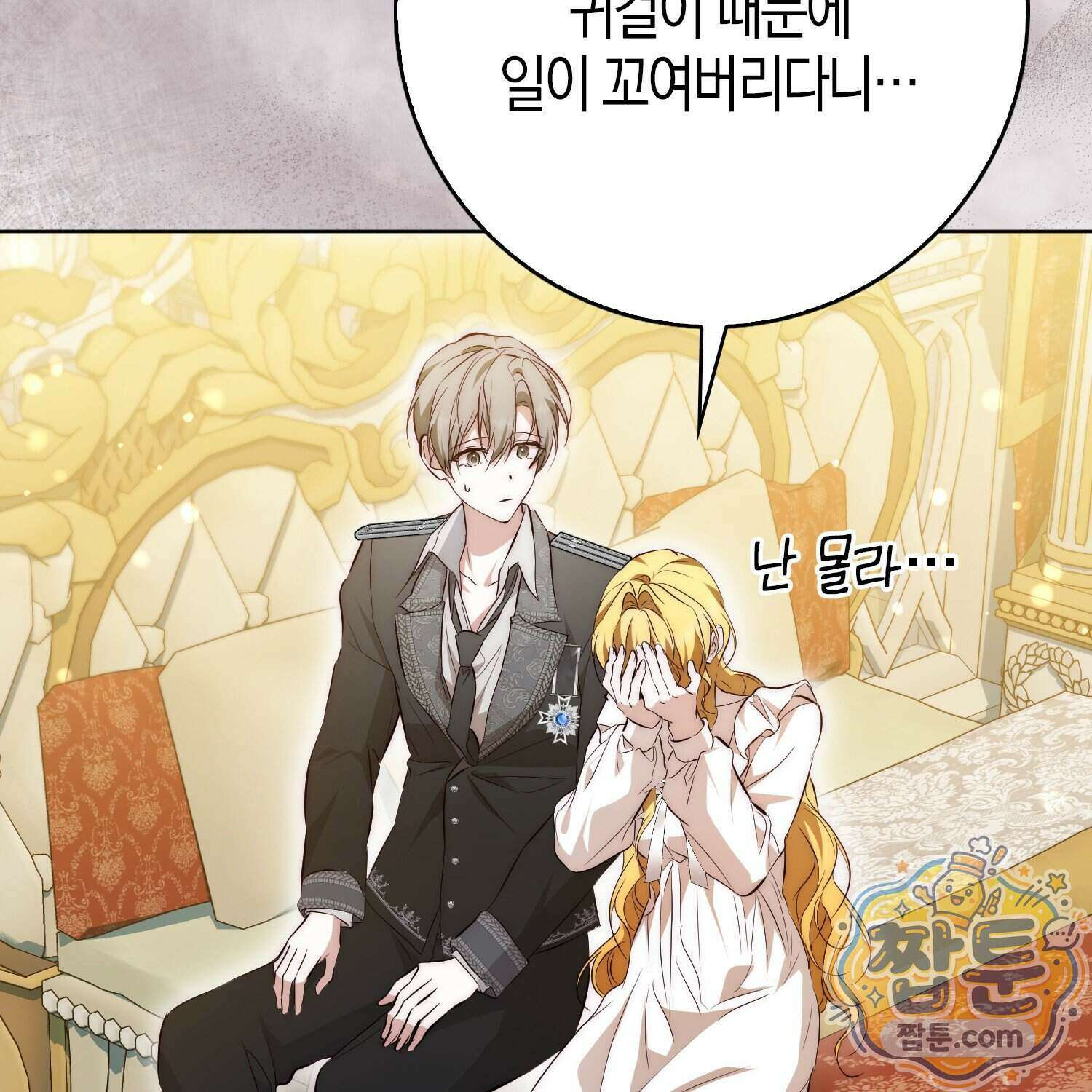 가짜 집착광공에게 집착하는 진짜들 53화 74