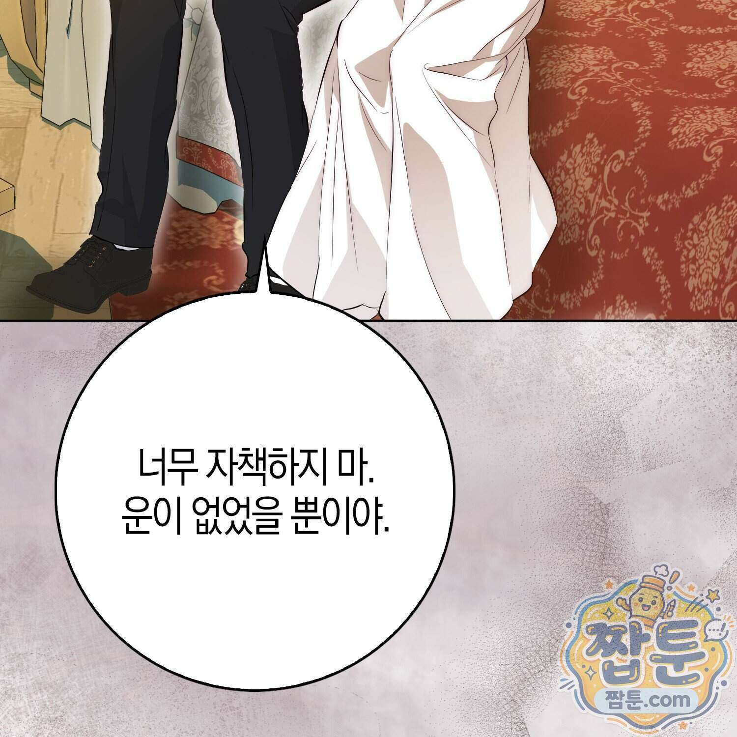 가짜 집착광공에게 집착하는 진짜들 53화 75